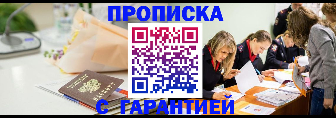 временная регистрация купить в Гагарине